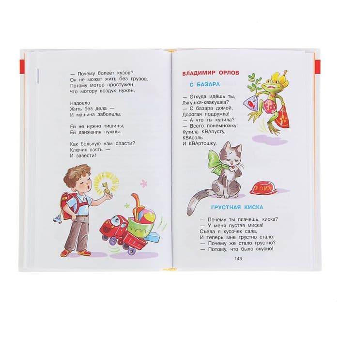 Книга детская «Хрестоматия» для средней группы детского сада