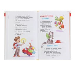 Книга детская «Хрестоматия» для средней группы детского сада
