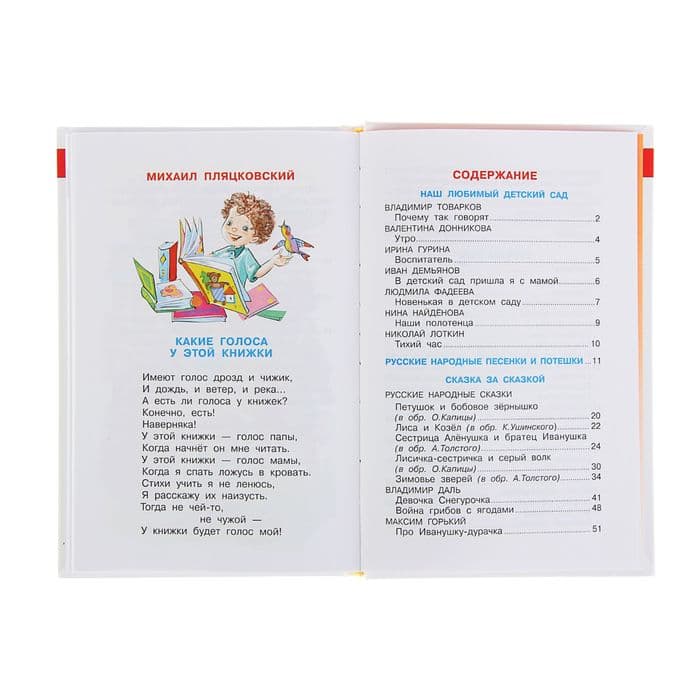 Книга детская «Хрестоматия» для средней группы детского сада
