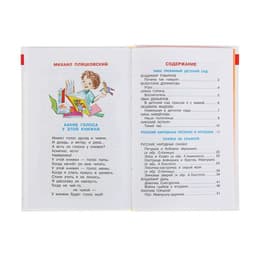 Книга детская «Хрестоматия» для средней группы детского сада