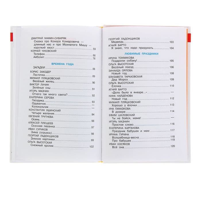 Книга детская «Хрестоматия» для средней группы детского сада