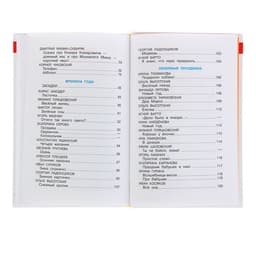 Книга детская «Хрестоматия» для средней группы детского сада