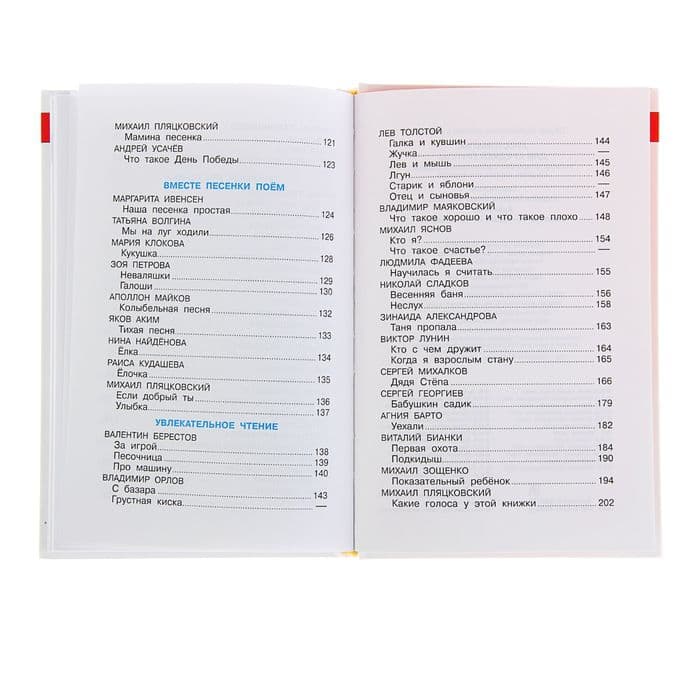 Книга детская «Хрестоматия» для средней группы детского сада