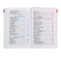 Книга детская «Хрестоматия» для средней группы детского сада