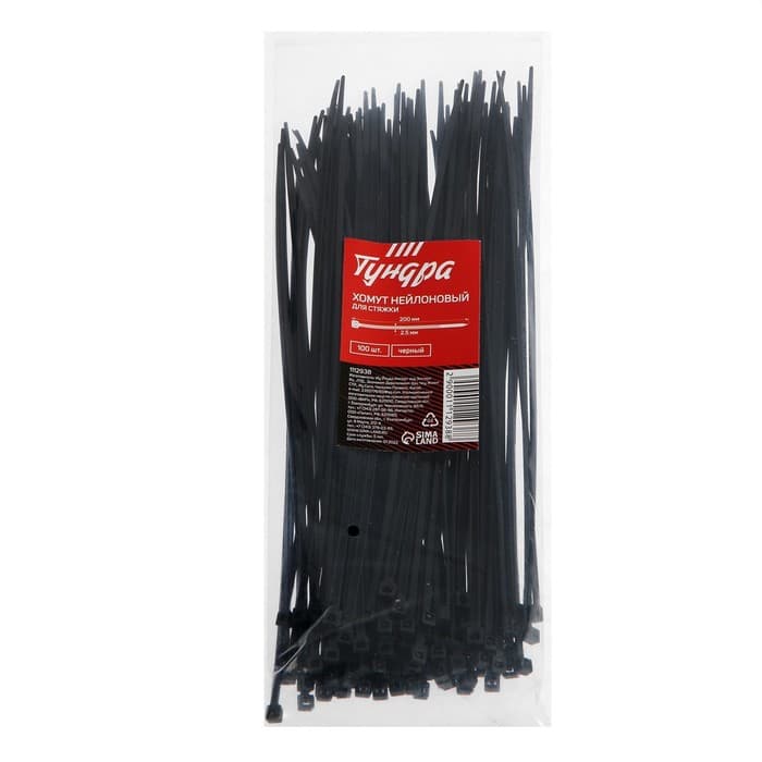 Хомут нейлоновый для стяжки, ТУНДРА, 2.5×200 мм, черный, 100 шт.