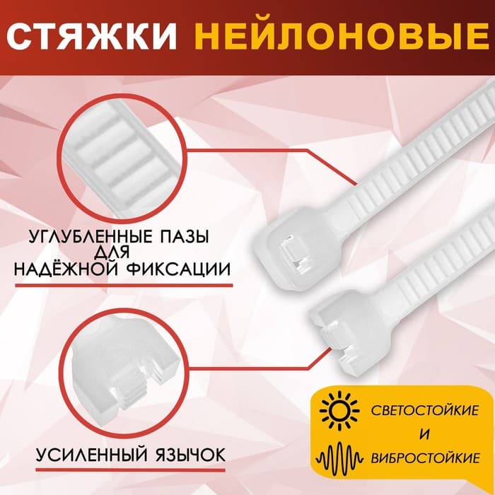 Хомут нейлоновый для стяжки, ТУНДРА, 2.5×150 мм, белый, 100 шт.