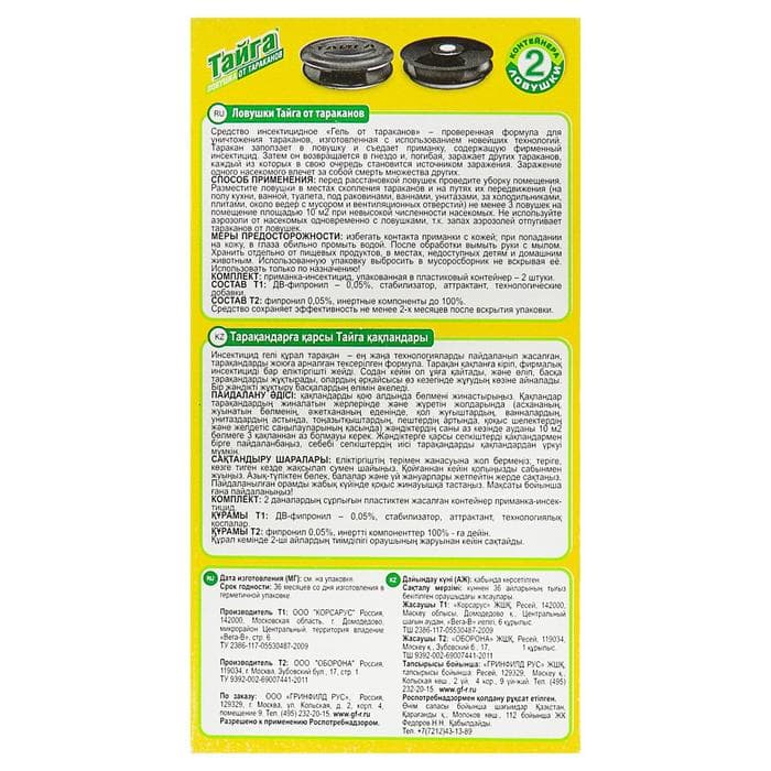 Ловушка от тараканов «Тайга», 2 шт.