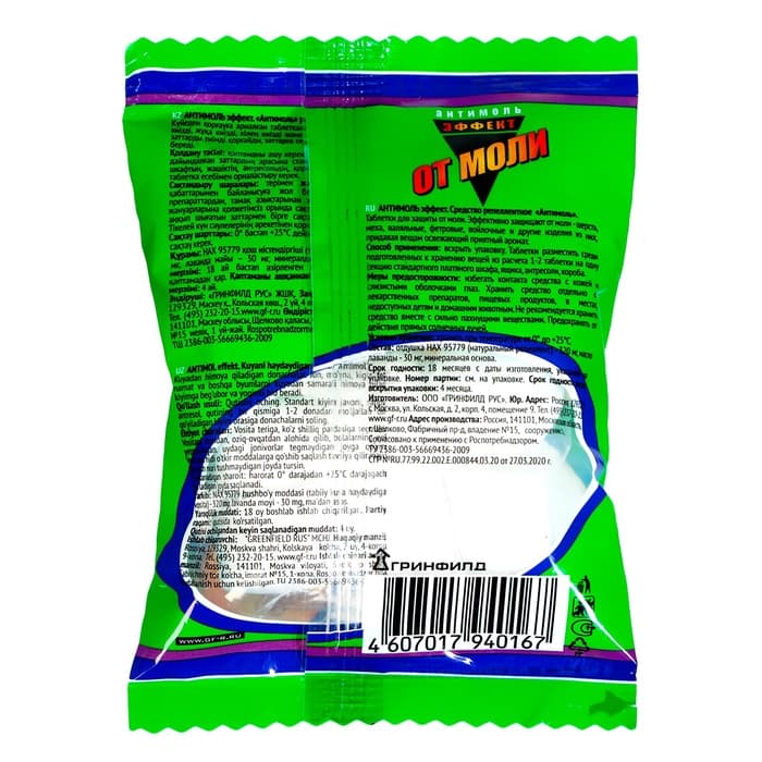 Таблетки для защиты от моли Selena Антимоль-эффект