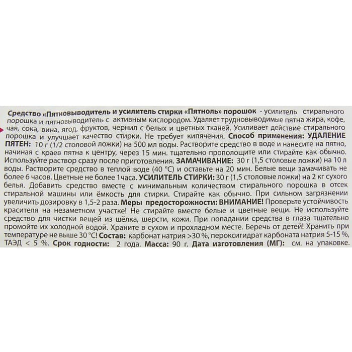 Пятновыводитель и усилитель стирки кислородный Selena «Пятноль», порошок, 90 г