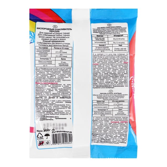 Отбеливатель «Персоль» Extra, порошок, для тканей, кислородный, 200 г