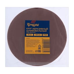 Круг абразивный шлифовальный под «липучку» ТУНДРА, 125 мм, Р100, 10 шт.