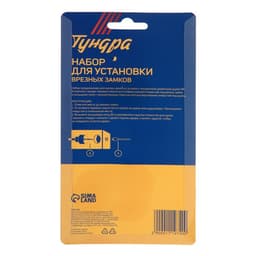 Набор для установки врезных замков ТУНДРА, сверло перовое 22 мм, пила кольцевая 48 мм