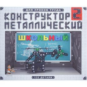 Конструктор Десятое Королевство «Школьный-2» для уроков труда, 132 детали
