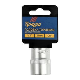 Головка торцевая шестигранная ТУНДРА, под квадрат 1/2", 21 мм, CrV