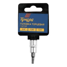 Головка с битой ТУНДРА, под квадрат 1/4", Т20, CrV