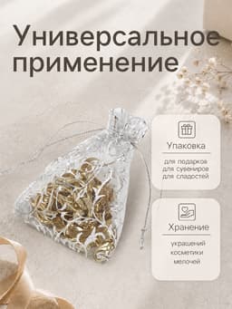 Мешочек подарочный «Узор серебристый», 7×9 см, цвет серебро