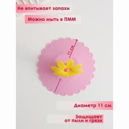 Крышка - непроливайка силиконовая Доляна «Цветочек», d=10.5 см, розовая