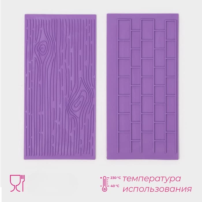 Печати для шоколада и кондитерских изделий Доляна «Дерево.Кирпич», набор 2 шт., силикон, 14.5×7 см, фиолетовые
