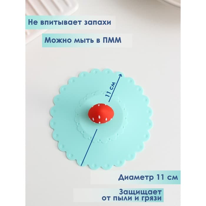 Крышка - непроливайка силиконовая Доляна «Клубничка», d=11 см, мятная