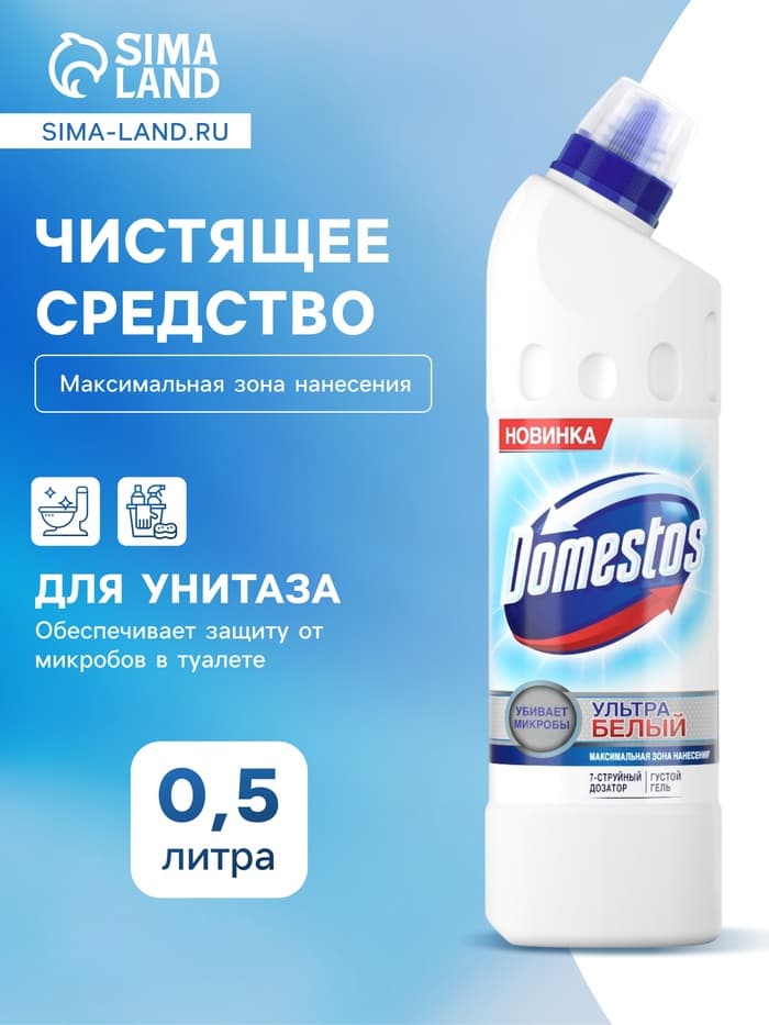 Средство чистящее для унитаза Domestos Ultra White, 500 мл