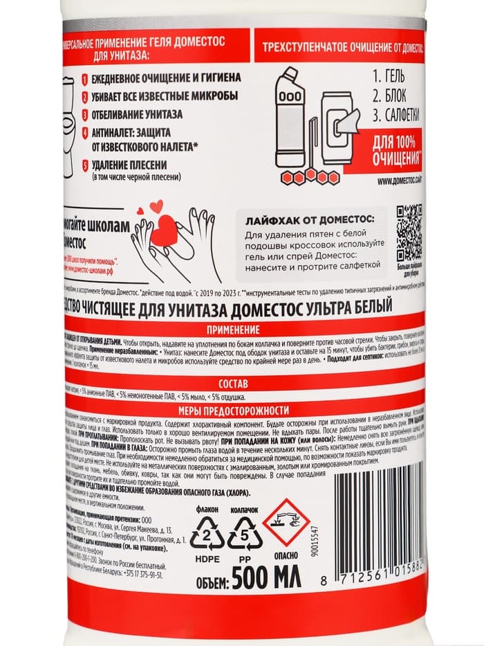 Средство чистящее для унитаза Domestos Ultra White, 500 мл