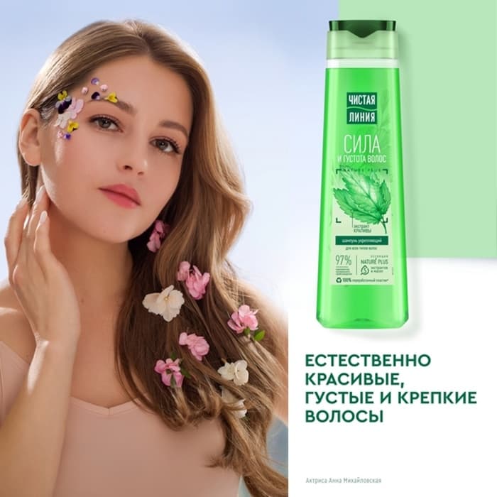 Шампунь для волос Чистая линия «Укрепляющий», крапивой, 400 мл