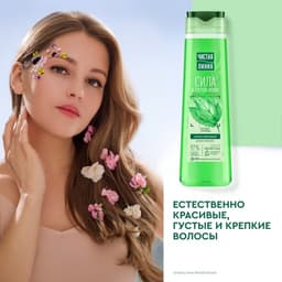 Шампунь для волос Чистая линия «Укрепляющий», крапивой, 400 мл