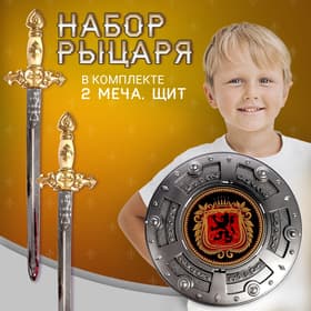 Набор оружия «Рыцарь», детский, 3 предмета