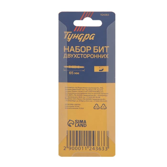 Биты двухсторонние ТУНДРА, намагниченные, сталь CrV, PH2×65 мм, 2 шт.