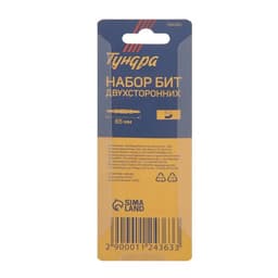 Биты двухсторонние ТУНДРА, намагниченные, сталь CrV, PH2×65 мм, 2 шт.