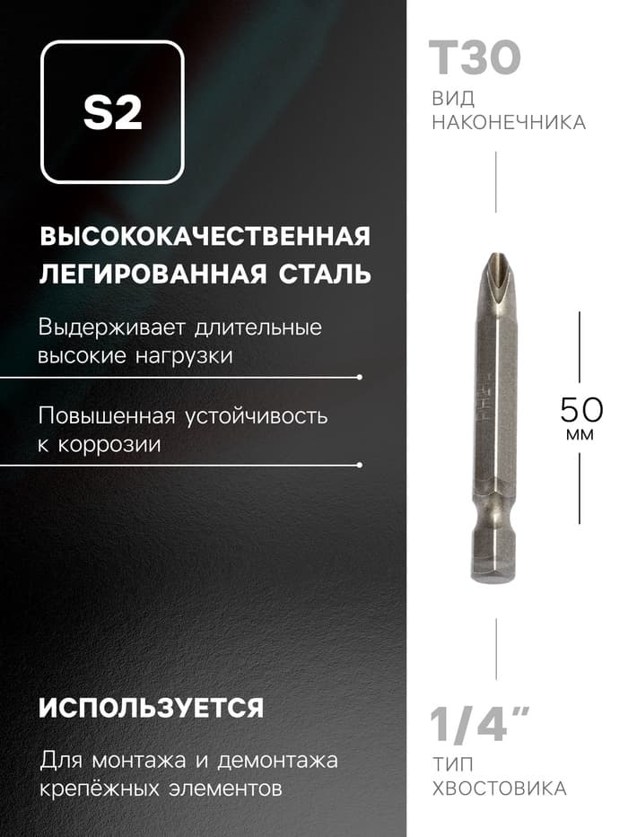 Биты ТУНДРА, намагниченные, сталь S2, PH2×50 мм, 10 шт.