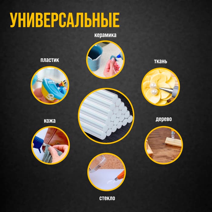 Клеевые стержни ТУНДРА, 7×200 мм, 10 шт.