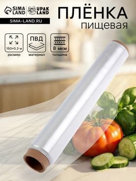 Пленка пищевая, белая, 30 см × 150 м, 8 мкм, 182 г