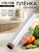 Пленка пищевая, белая, 30 см × 150 м, 8 мкм, 182 г