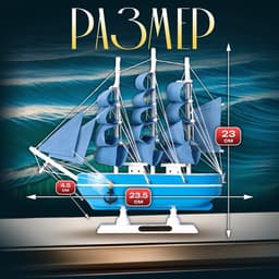 Сувенирная модель корабля «Аскольд», борта голубые с полосой, паруса голубые, 23.5×4.5×23 см