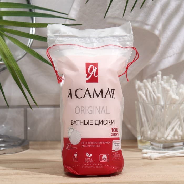 Ватные диски «Я самая», 50 шт.
