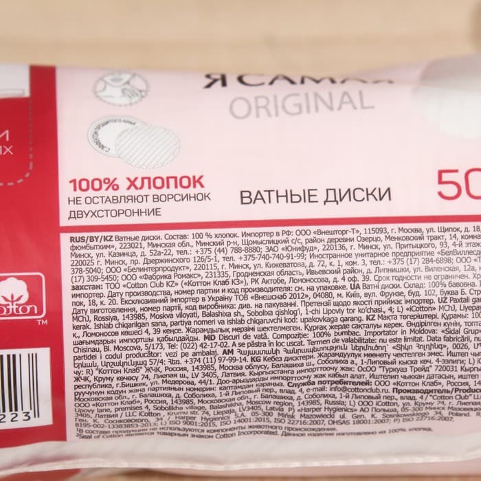 Ватные диски «Я самая», 50 шт.