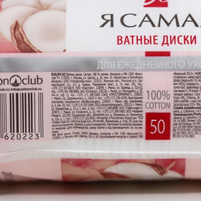 Ватные диски «Я самая», 50 шт.