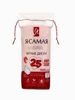 Ватные диски «Я самая», 50 шт.