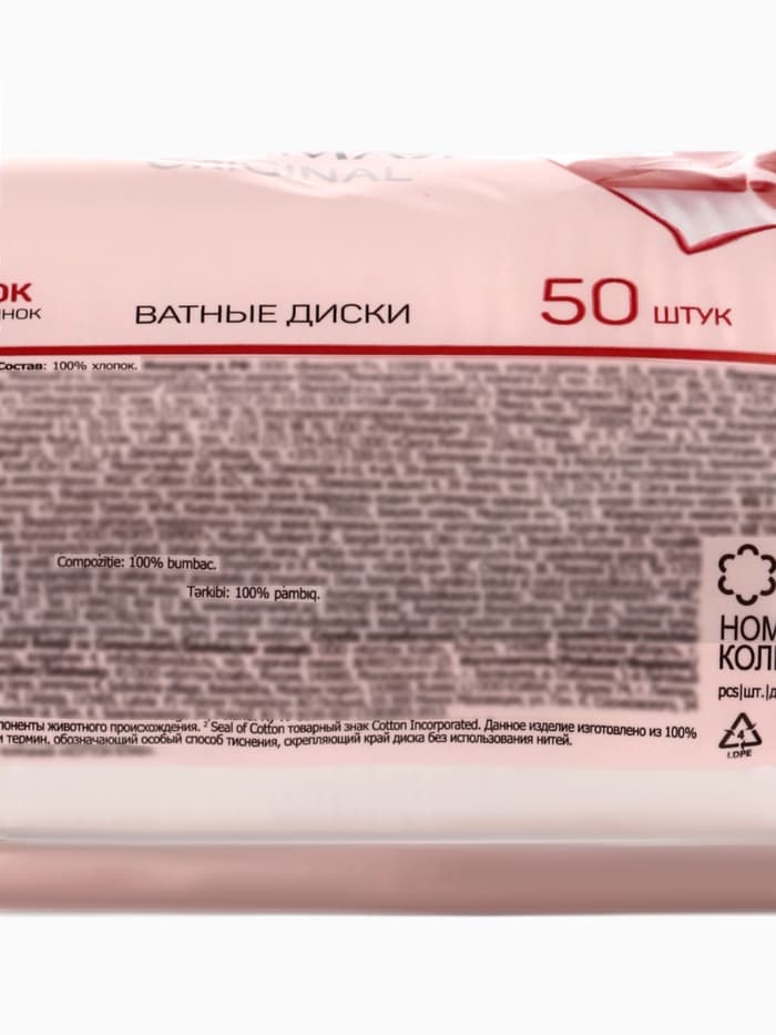 Ватные диски «Я самая», 50 шт.