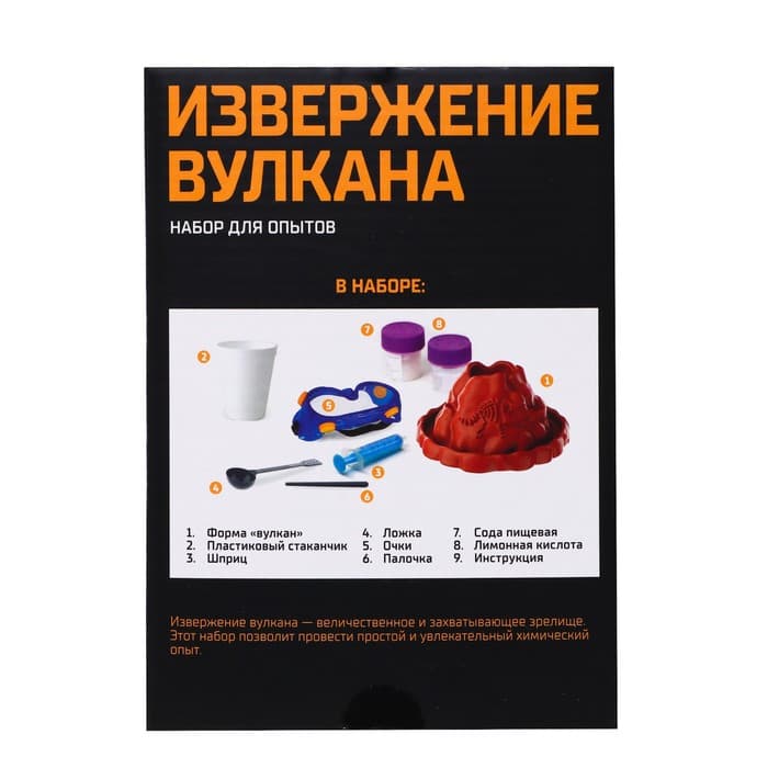 Набор для опытов «Извержение вулкана»