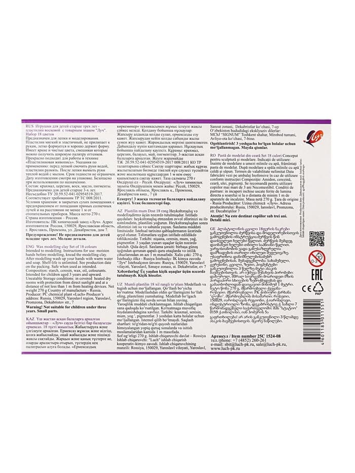 Пластилин мягкий (восковой) «Луч. Фантазия», 18 цветов, 270 г, со стеком, МИКС