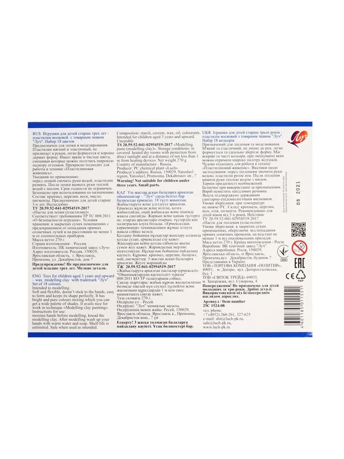 Пластилин мягкий (восковой) «Луч. Фантазия», 18 цветов, 270 г, со стеком, МИКС