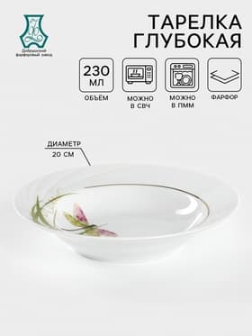 Тарелка глубокая Добрушский завод «Стрекоза», 250 мл, d=20 см, фарфор, белая