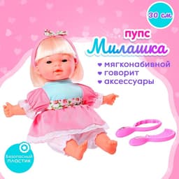 Пупс мягконабивной «Милашка» с аксессуарами, звуковые эффекты, МИКС