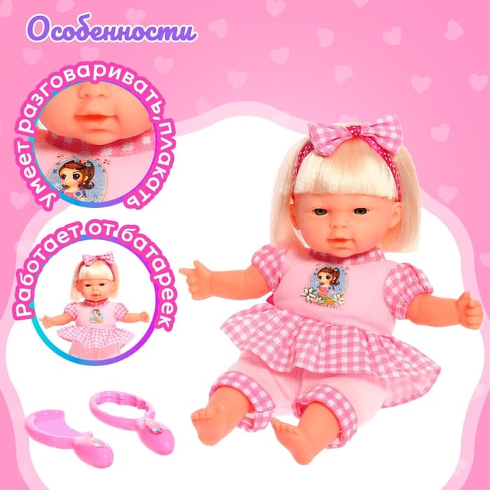 Пупс мягконабивной «Милашка» с аксессуарами, звуковые эффекты, МИКС