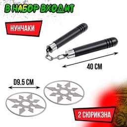 Набор ниндзя «Урон», детский, 8 предметов