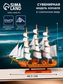 Сувенирная модель корабля «Астрильд», борта светлое дерево, паруса бежевые, 48.5×44×8 см