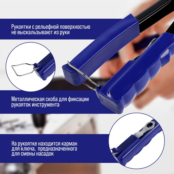 Заклепочник ТУНДРА, 240 мм, заклепки 2.4 - 3.2 - 4 - 4.8 мм
