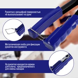 Заклепочник ТУНДРА, 240 мм, заклепки 2.4 - 3.2 - 4 - 4.8 мм